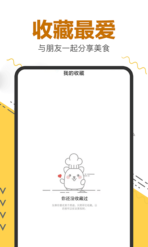 美食菜谱大全app无广告 v1.0.10