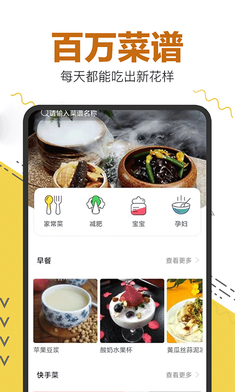 美食菜谱大全app无广告 v1.0.11