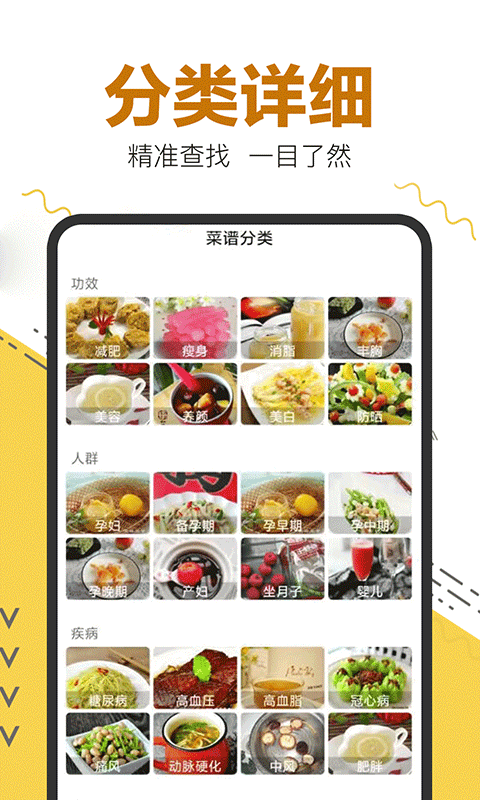 美食菜谱大全app无广告 v1.0.12