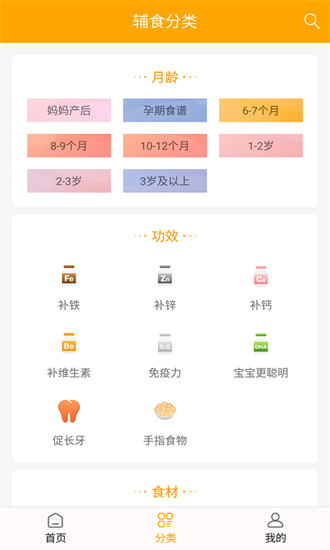 好宝宝辅食安卓版 v1.5.410