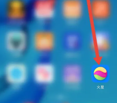 火星app怎么隐藏位置？火星APP隐藏当前的位置方法介绍