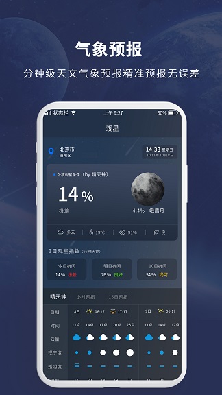 天文大师app安卓版最新版 v1.2.31