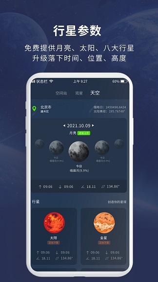 天文大师app安卓版最新版 v1.2.32