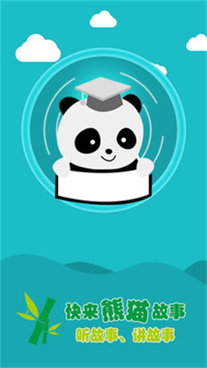 熊猫故事安卓版 v3.21.01141