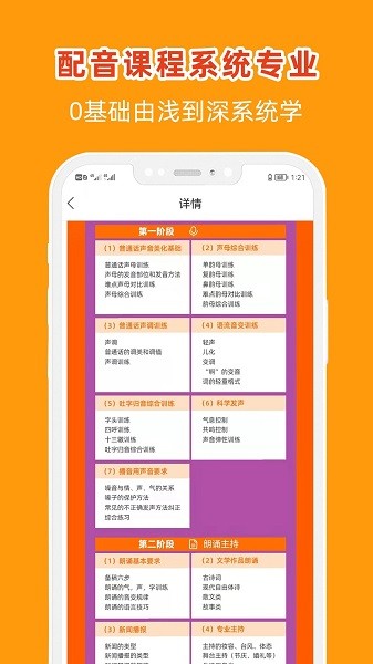 在线学配音app2023最新版 v4.0.21