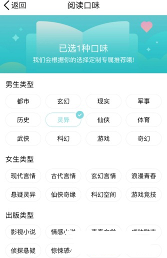 QQ阅读如何设置阅读口味