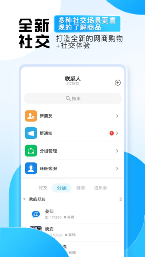 旺旺商聊app最新版 v3.0.31