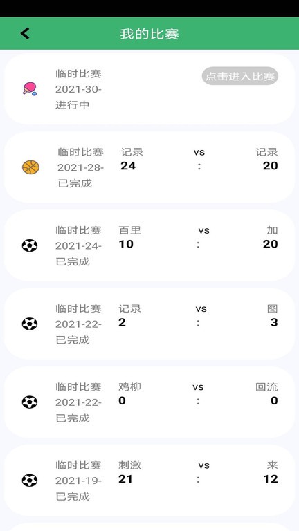 球球计分器APP免费版 v2.850