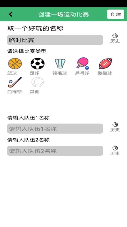 球球计分器APP免费版 v2.851