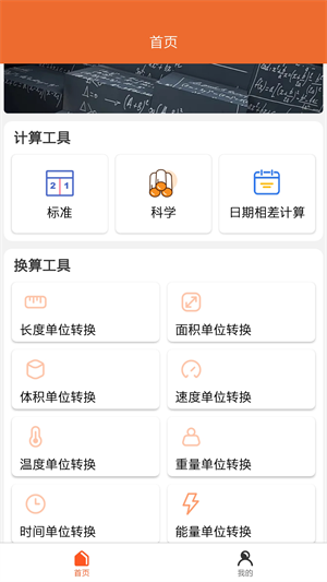 小檬计算器最新版 v1.0.10