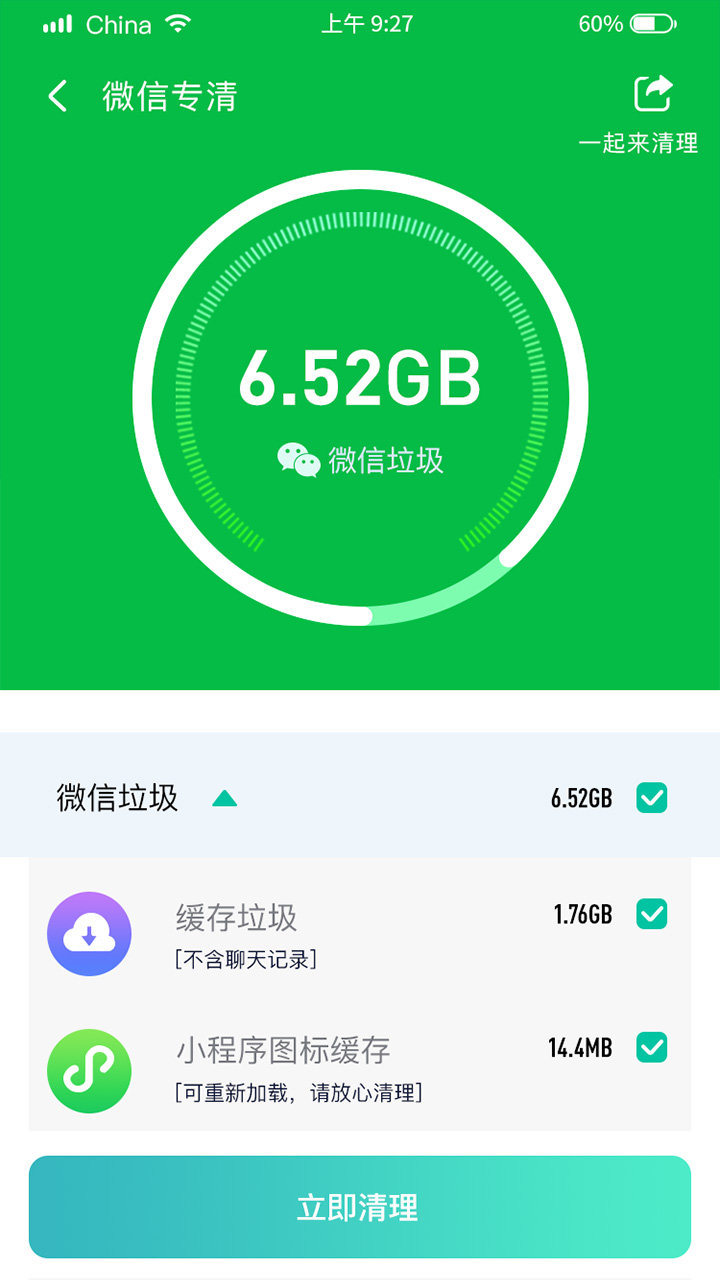 闪速清理app免费版 v1.10