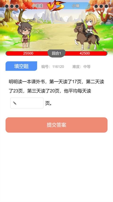 小学数学王app安卓版 v9.0.31