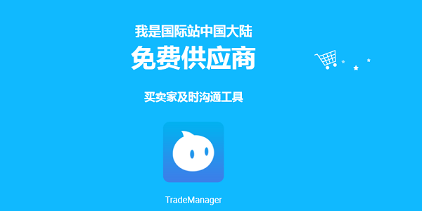 trademanager10.70.22E 国际版0