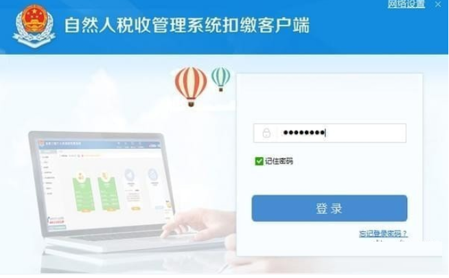 云南省自然人税收管理系统扣缴客户端3.1.199 最新版0