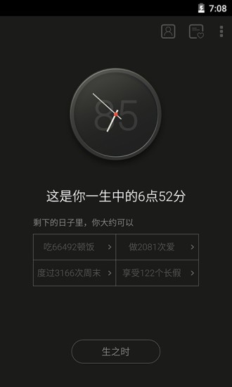 生辰2023安卓版 v2.0.81