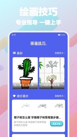 paper绘画软件安卓版 v2.6.80