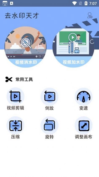 去水印天才最新版安装 v2.11