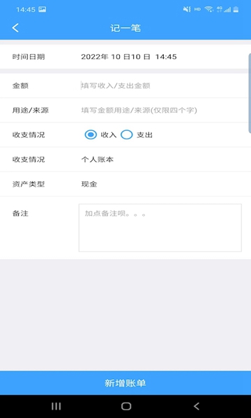 睨曼记账app免费版 v1.1.11