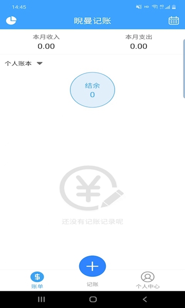 睨曼记账app免费版 v1.1.12