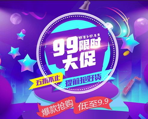 淘宝99划算节是什么时候？2023淘宝99划算节力度大吗