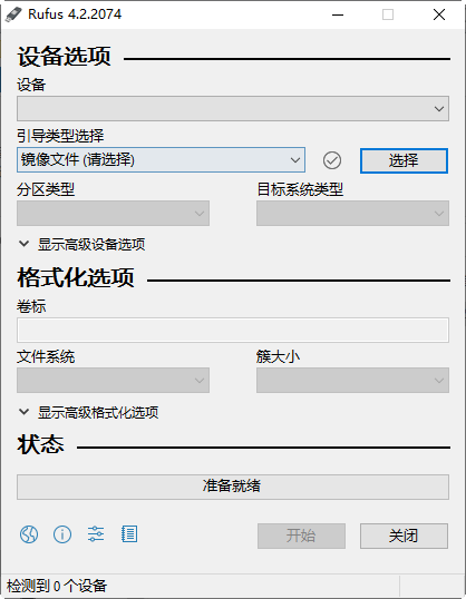 rufus制作win10启动盘 4.2.2074 免费中文版0