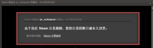 steam红信怎么解除交易限制