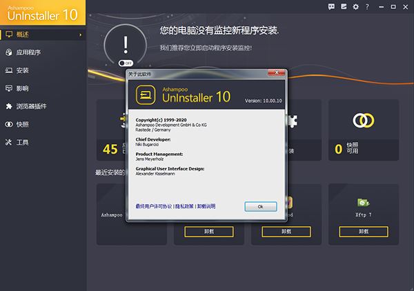 ashampoo uninstaller 12 中文版 12.00.12 正式版0