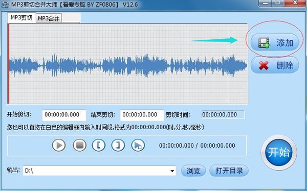 MP3剪切合并大师免费版 2023.3 简体中文版1