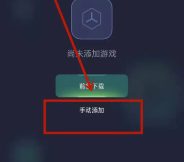 oppo手机游戏空间怎么添加应用