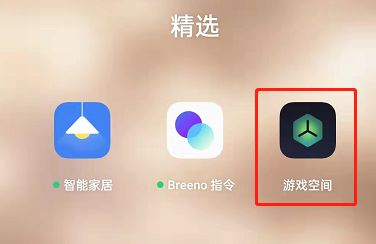 oppo手机游戏空间怎么隐藏游戏