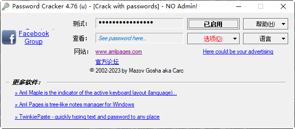 password cracker 4.70 正式版0