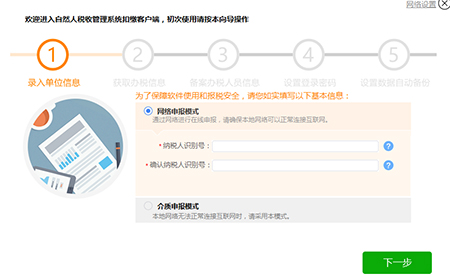 北京市自然人税收管理系统扣缴客户端 3.1.199 免费版0