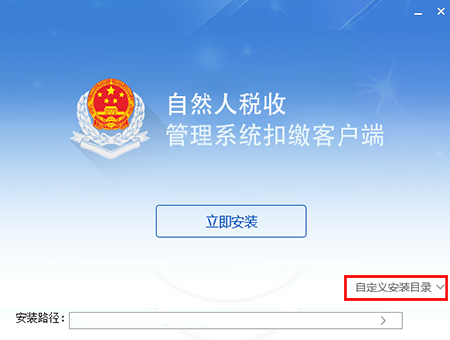 北京市自然人税收管理系统扣缴客户端 3.1.199 免费版1