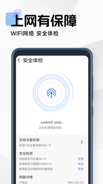 WiFi免费上网2