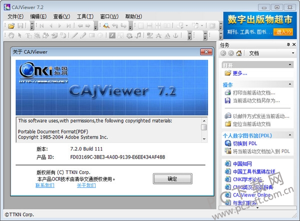 CAJViewer(CAJ阅读器)免费绿色版 v8.1.73.00