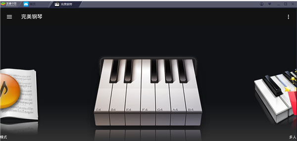 完美钢琴7.5.1 免费版0