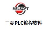 三菱PLC编程软件(GX Developer)8.86 中文免费版