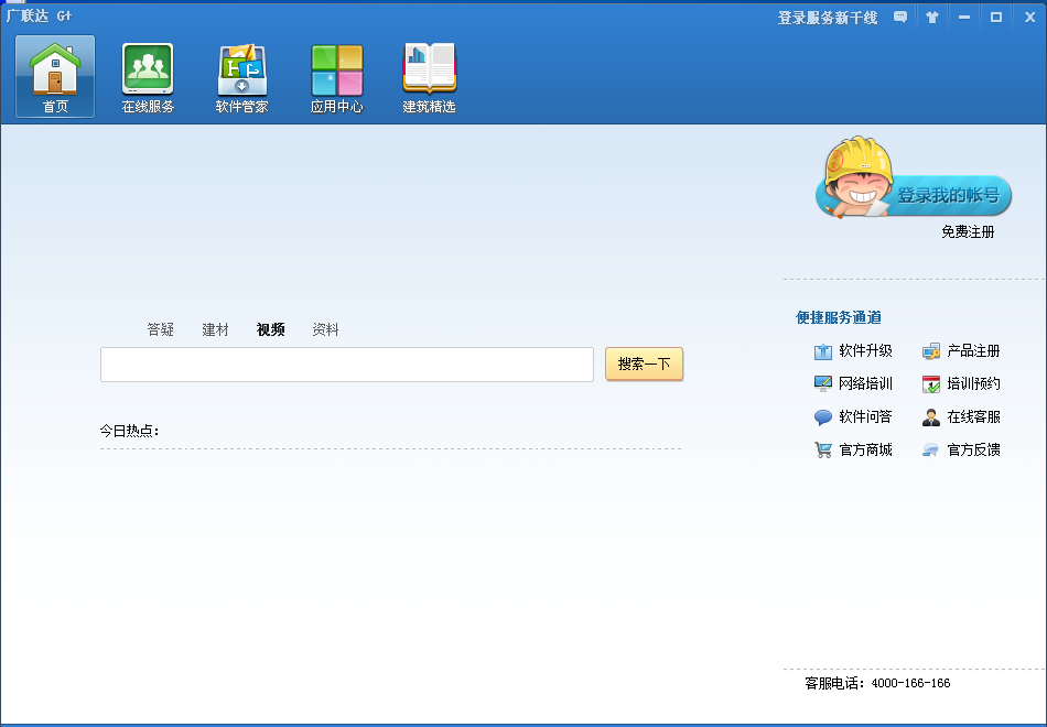 广联达G+软件5.2.56.5520 免费版2
