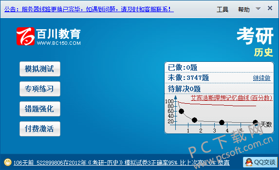 百川考试软件10.5.0 免费版1