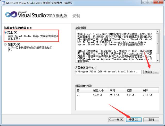 vs2010(Visual Studio)中文旗舰版2