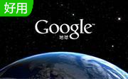 GoogleEarth(谷歌地球)7.3.6.9345 中文版