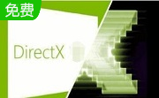 directx11 免费版