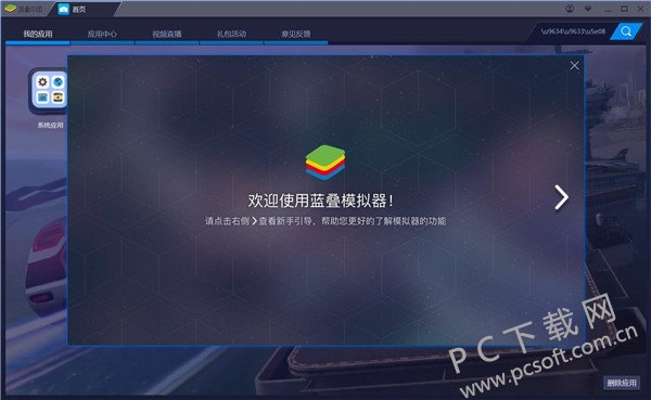 BlueStacks3（蓝叠安卓模拟器）5.13.0 免费中文版0