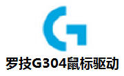 罗技G304鼠标驱动9.02.65 免费版