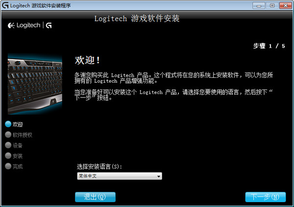罗技G502游戏鼠标驱动程序2022.9.315009 中文版1