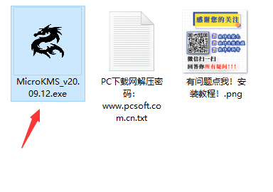 MicroKMS神龙版20.09.12 免费版1
