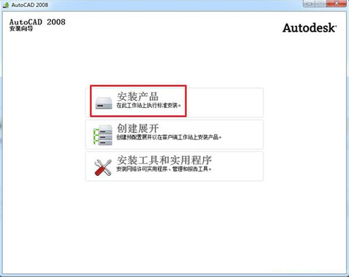 AutoCAD2008简体中文版 17.1.51.01
