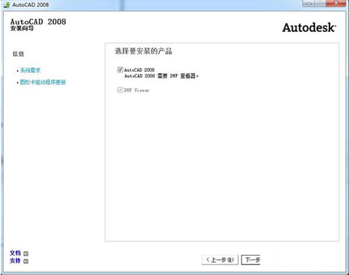 AutoCAD2008简体中文版 17.1.51.02