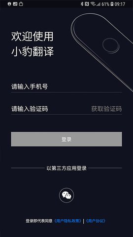 小豹AI翻译app 1.2.7 安卓版2