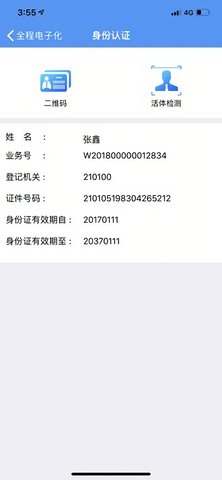 辽宁企业登记实名验证app 1.6 最新版1